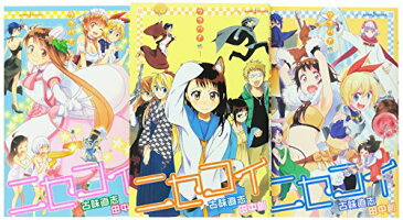 【中古】ニセコイ ウラバナ 1-3巻セット (JUMP)/古味 直志