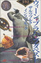 【中古】ウィーン・プラハ・ブダペスト・ザルツブルク・インスブルック (街物語 ヨーロッパ 5-1)