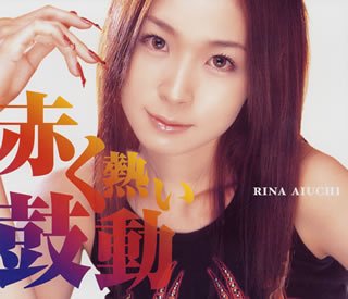 【中古】(CD)赤く熱い鼓動 - 愛内里菜／愛内里菜