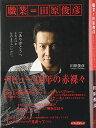 【中古】職業=田原俊彦/田原 俊彦