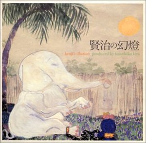 【中古】(CD)賢治の幻燈／吉良知彦