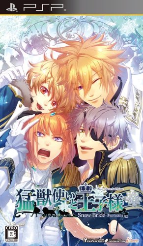 【中古】猛獣使いと王子様 ~SnowBride~ portable(通常版) 【中古】猛獣使いと王子様 ~SnowBride~ portable(通常版)
