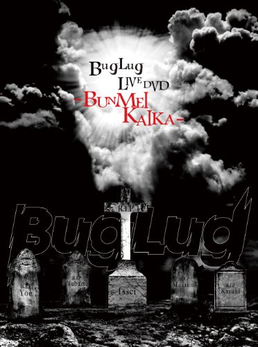 【中古】BugLug LIVE DVD「-BUNMEIKAIKA-」 (初回限定豪華盤)