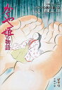 【中古】ジブリの教科書19 かぐや姫の物語 (文春ジブリ文庫 1-19 ジブリの教科書 19)/スタジオジブリ