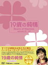 【中古】19歳の純情 DVD-BOX3