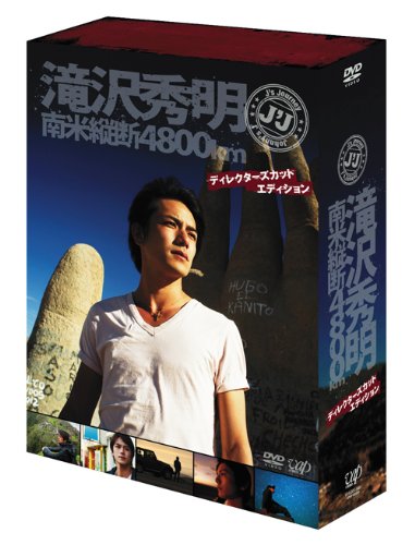【中古】J's Journey 滝沢秀明 南米縦断 4800km DVD BOX-ディレクターズカット・エディション-