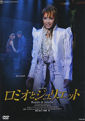 【中古】『ロミオとジュリエット』('10年星組) [DVD]