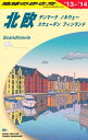 【中古】A29 地球の歩き方 北欧 2013~2014 (地球の歩き方 A 29)/地球の歩き方編集室