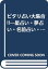 【中古】ピタリ占い大集合!!\x{2014}星占い・夢占い・名前占い・血液型占い… (ピコピコブックス)/アリアドーネ ユウコ