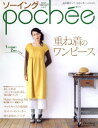 【中古】ソーイングPochee Vol.5 (Heart Warming Life Series)