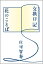 【中古】交換日記,花のことば/庄司 智春 363円