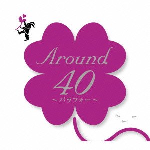 【中古】(CD)Around40~バラフォー~／オムニバス、鈴木聖美 with Rats & Star、久保田利伸、今井美樹、徳永英明、小林明子、松田聖子、杏里、PRINCESS PRINCESS、ASKA、TUBE