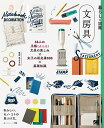 【中古】暮らしの図鑑 文房具 16人の手帳・ノート・文具の楽しみ×女子の新定番100×基礎知識(3)