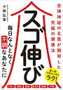 【中古】スゴ伸び/小林 弘幸