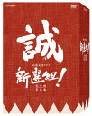 【中古】新選組 ! 完全版 第弐集 DVD-BOX
