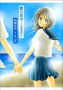 【中古】象の背中~はるか (フラワーコミックス)/秋元 康、尾崎 衣良