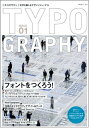 【中古】TYPOGRAPHY(タイポグラフィ)01 フォントをつくろう!