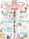 【中古】【お得技シリーズ074】Happyウェディングお得技ベストセレクション (晋遊舎ムック)