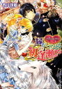 【中古】ダブル・コントラクト 縁がつたえる初逢瀬!? (ビーズログ文庫)/香月沙耶