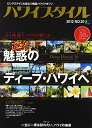 【中古】ハワイスタイル 30