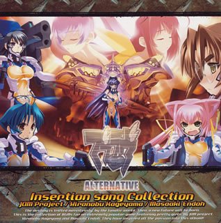 【中古】(CD)『マブラヴ　オルタネイティヴ』　Insertion song Collection　「未来への咆哮」/「翼」/「Carry on」／JAM Project,影山ヒロノブ,遠藤正明、JAM Project featuring 影山ヒロノブ・遠藤正明・きただにひろし・福山芳樹、影山ヒロノブ、遠藤正明