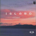 【中古】(CD)ISLAND/南風(HAE)