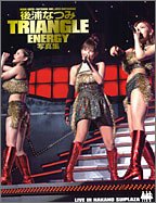 【中古】後浦なつみライブ写真集「TRIANGLE ENERGY」