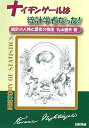 【中古】ナイチンゲールは統計学者だった!-統計の人物と歴史の物語-/丸山 健夫