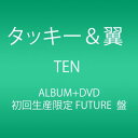 【中古】(CD)TEN (初回生産限定 FUTURE盤) (AL+DVD)／タッキー&翼