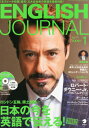 【中古】 音声DL付 ENGLISH JOURNAL (イングリッシュジャーナル) 2023年1月号／アルク ENGLISH JOURNAL 編集部