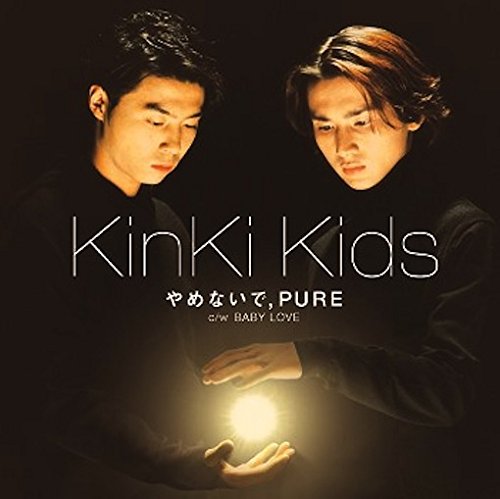 【中古】(CD)やめないで,PURE／KinKi Kids