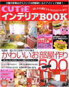 【中古】CUTiEインテリアBOOK 2007年春号: おしゃれ部屋スタイル (e-MOOK)