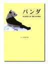 【中古】パンダ: PLANET OF THE PANDA