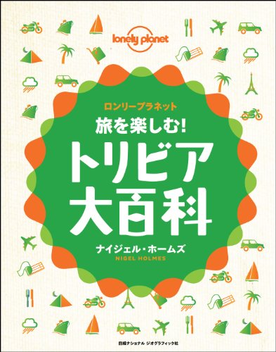 ナイジェル・ホームズ【商品状態など】中古品のため商品は多少の日焼け・キズ・使用感がございます。画像はイメージです。記載がない限り帯・特典などは付属致しません。プロダクト、ダウンロードコードは使用できません。万が一、品質不備があった場合は返金...