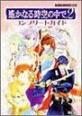【中古】遥かなる時空の中で2コンプリートガイド: プレイステーション2版対応
