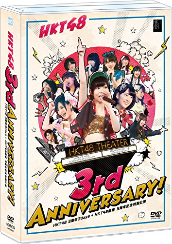 【中古】HKT48 3周年3days+HKT48劇場 3周年記念特別公演 (DVD5枚組)
