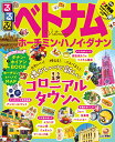 【中古】るるぶベトナム ホーチミン・ハノイ・ダナン (るるぶ情報版海外)