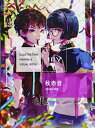 【中古】ILLUSTRATION MAKING&VISUAL BOO/秋赤音