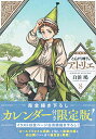 【中古】完全描き下ろしカレンダー付き とんがり帽子のアトリエ(8)限定版 (プレミアムKC)/白浜 鴎