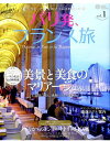 【中古】地球の歩き方MOOK パリ発、フランス旅 vol.1 (地球の歩き方ムック 海外 13)