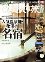 【中古】大人のちょっと贅沢な旅 2018-2019冬(じゃらんMOOKシリーズ) (じゃらんムックシリーズ)