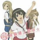 【中古】(CD)経験値上昇中☆／南春香(佐藤利奈)、南夏奈(井上麻里奈)、南千秋(茅原実里)、うらん、ENA☆、大久保薫、末廣健一郎