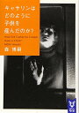 【中古】キャサリンはどのように子供を産んだのか? How Did Catherine Cooper Have a Child ? (講談社タイガ モA 13)/...