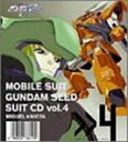 【中古】(CD)機動戦士ガンダム SEED スーツCD (4) ミゲル・アイマン×ニコル・アマルフィ/ドラマ