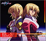 【中古】(CD)機動戦士ガンダム SEED DESTINY 挿入歌 焔の扉／FictionJunction YUUKA