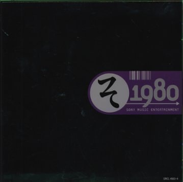 【中古】(CD)そ1980／オムニバス、鈴木雅之、岡村靖幸、爆風スランプ、TM NETWORK、X、ユニコーン、大滝詠一、杉真理、佐野元春、ナイアガラトライアングル