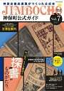 【中古】神保町公式ガイド Vol.7 (メディアパルムック)