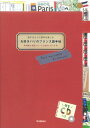 【中古】大好きパリのフランス語手帖 CDつき/学研教育出版