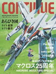 【中古】コンティニューvol.40／Perfume、河森 正治、宮武 一貴、美樹本 晴彦、氷川 竜介、東野 幸治、藤井 隆、世界のナベアツ、鳥居 みゆき、安穂 野香、中村 優、みうら じゅん、吉田 豪、田中 圭一、押切 蓮介、青山 景