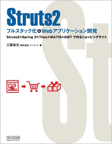 yÁzStruts2 tX^bN&WebAvP[VJ ~Struts2+Spring 2+Tiles+iBATIS+GWTōVbsOTCg~^O 핶